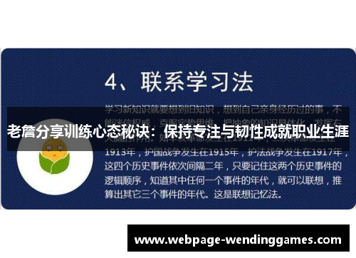 老詹分享训练心态秘诀：保持专注与韧性成就职业生涯